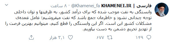 رهبر انقلاب: تحریم می&zwnj;تواند یک فرصت باشد/ رهبر انقلاب: تحریم می&zwnj;تواند بندِ نافِ اقتصاد را از نفت بِبُرد و قطع کند.