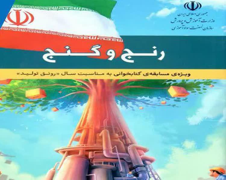 مسابقه کتاب خوانی