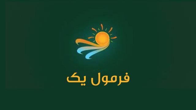 جلسه شورای هماهنگی چهره مردمی سال ۹۸ برنامه فرمول یک برگزار شد