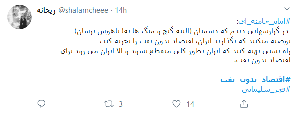 واکنش کاربران به سخنرانی رهبر انقلاب درباره #اقتصاد_بدون_نفت