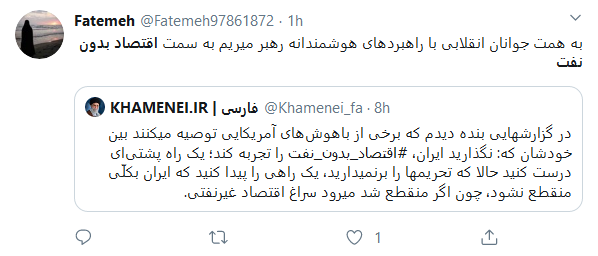 واکنش کاربران به سخنرانی رهبر انقلاب درباره #اقتصاد_بدون_نفت