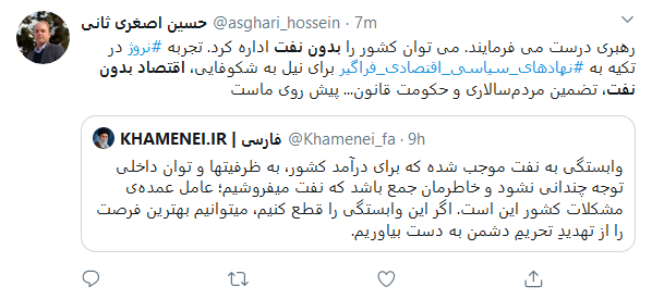 واکنش کاربران به سخنرانی رهبر انقلاب درباره #اقتصاد_بدون_نفت