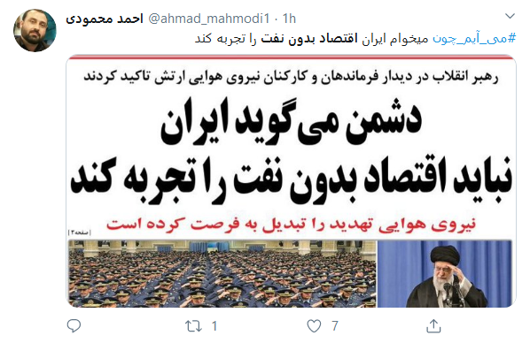 واکنش کاربران به سخنرانی رهبر انقلاب درباره #اقتصاد_بدون_نفت