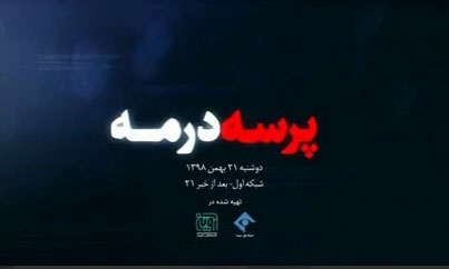 اولین بخش از پشت پرده ارتباطات &laquo;روح&zwnj;الله زم&raquo; پخش می&zwnj;شود