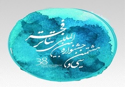 دهمین روز از جشنواره تئاتر فجر چگونه گذشت؟ / شمارش&zwnj;های معکوس برای معرفی برگزیدگان