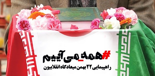 طوفان توئیتری کاربران در آستانه نخستین ۲۲ بهمن بدون سردار دل‌ها
