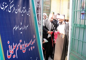 افتتاح کانون فرهنگی هنری شهید سلیمانی در فارسان