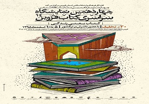 قزوین میزبان بزرگترین رویداد فرهنگی