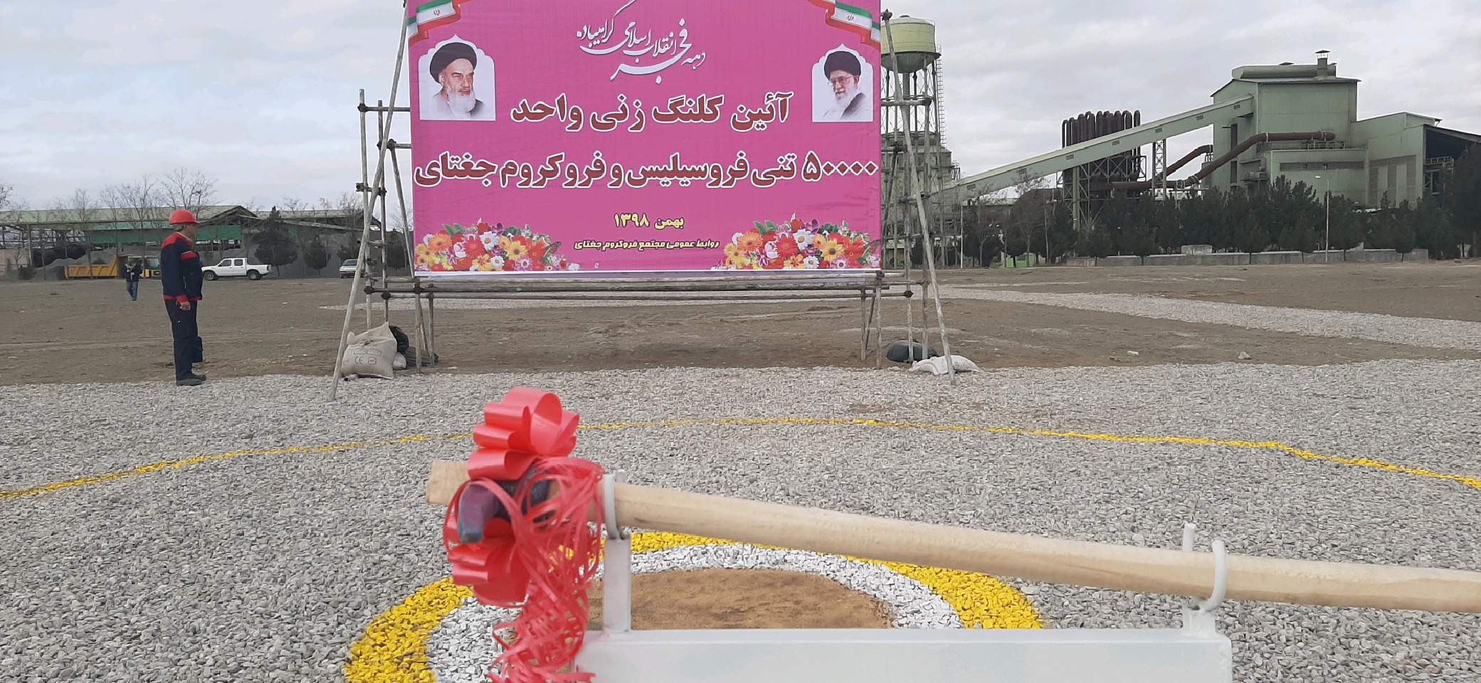 کلنگ کارخانه ۵۰۰۰ تنی فروسیلیس جغتای به زمین خورد