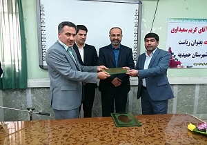 مراسم تکریم و معارفه مدیر آموزش و پرورش حمیدیه برگزار شد