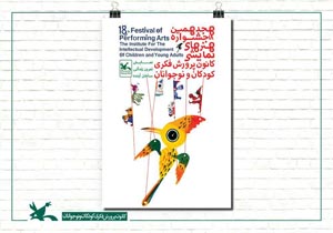 اعلام اسامی راه‌یافتگانِ نمایش‌نامه‌نویسی جشنواره هنر‌های نمایشی کانون