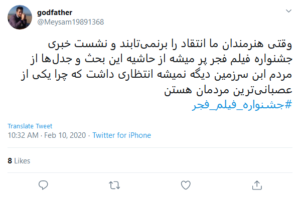 واکنش کاربران به برگزاری نهمین روز از جشنواره فیلم فجر