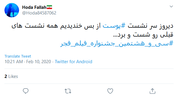 واکنش کاربران به برگزاری نهمین روز از جشنواره فیلم فجر
