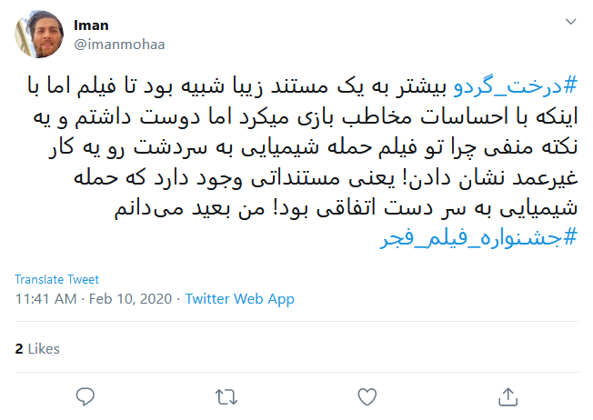 واکنش کاربران به برگزاری نهمین روز از جشنواره فیلم فجر