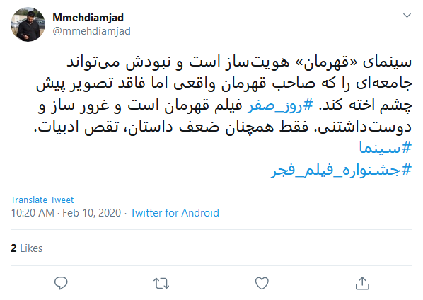 واکنش کاربران به برگزاری نهمین روز از جشنواره فیلم فجر