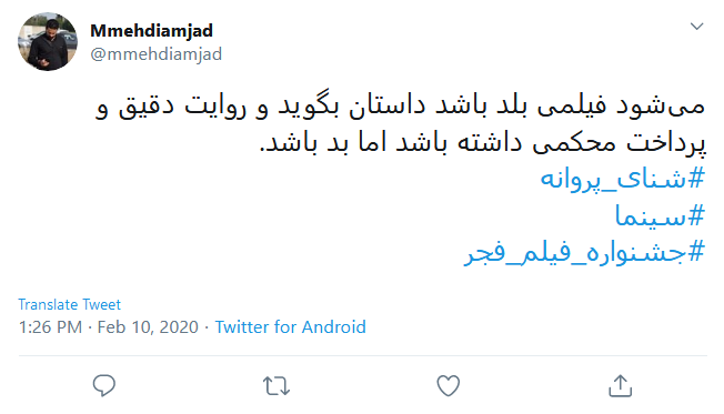 واکنش کاربران به برگزاری نهمین روز از جشنواره فیلم فجر