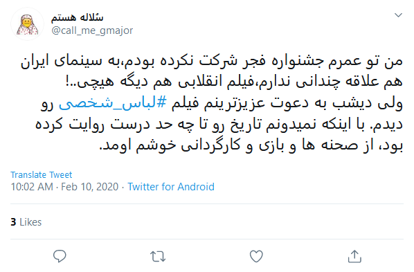 واکنش کاربران به برگزاری نهمین روز از جشنواره فیلم فجر