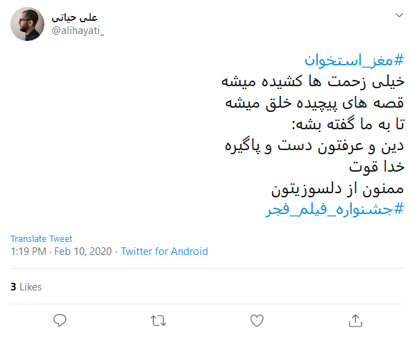 واکنش کاربران به برگزاری نهمین روز از جشنواره فیلم فجر