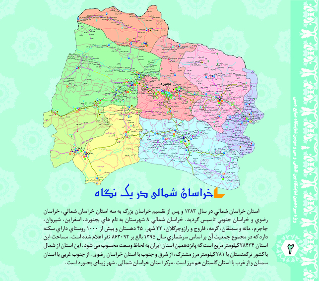 تهیه ۱۸۰ هزار اقلام تبلیغاتی‌فرهنگی خراسان شمالی جهت توزیع در نمایشگاه بین‌المللی گردشگری تهران