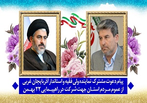 یوم‌الله ۲۲ بهمن، سرآغاز حکومت مجدد صالحان و سپیده روشن پیروزی
