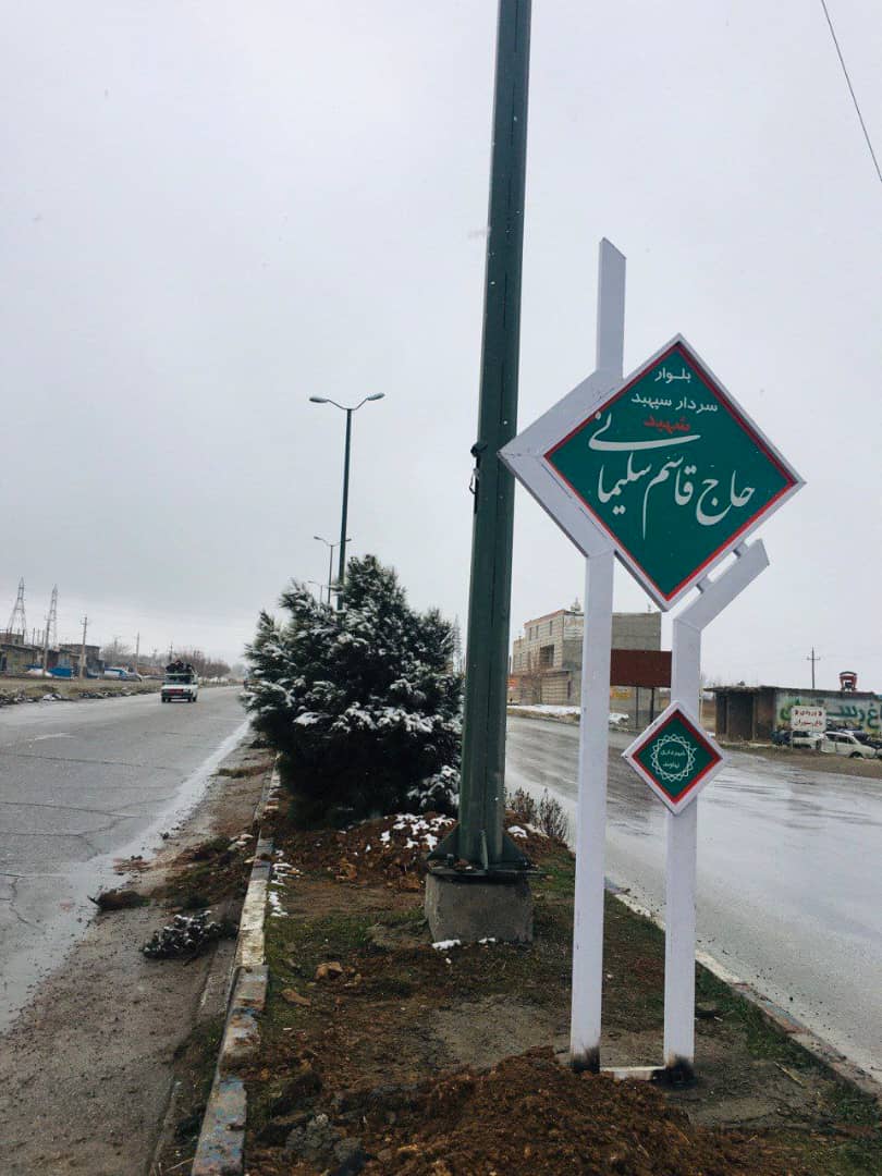 نام گذاری بلواری به نام حاج قاسم سلیمانی در نهاوند