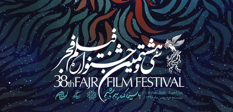 نامزد&zwnj;های بخش نگاه نو، کوتاه داستانی و مستند بلند جشنواره فجر ۳۸ معرفی شدند