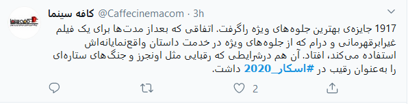 واکنش کاربران فضای مجازی به مراسم اسکار ۲۰۲۰