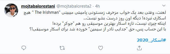 واکنش کاربران فضای مجازی به مراسم اسکار ۲۰۲۰