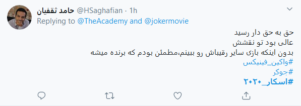 واکنش کاربران فضای مجازی به مراسم اسکار ۲۰۲۰