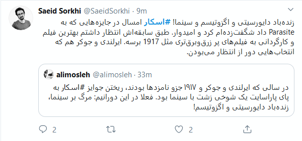 واکنش کاربران فضای مجازی به مراسم اسکار ۲۰۲۰