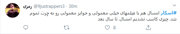 واکنش کاربران فضای مجازی به مراسم اسکار ۲۰۲۰