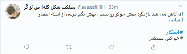 واکنش کاربران فضای مجازی به مراسم اسکار ۲۰۲۰