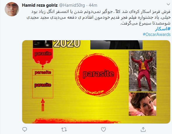 واکنش کاربران فضای مجازی به مراسم اسکار ۲۰۲۰