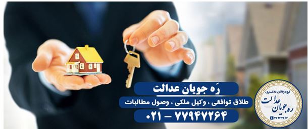 کمک گرفتن از وکیل ملکی برای فسخ قرارداد