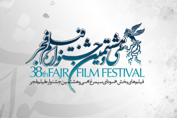 از آغاز تا پایان پرحاشیه‌ترین جشنواره فجر + فیلم