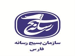 دعوت بسیج رسانه فارس برای حضور گسترده در راهپیمایی ۲۲ بهمن