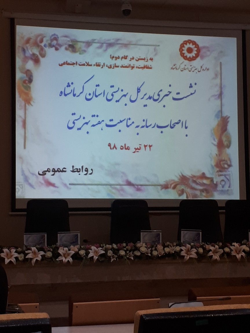 افتتاح پایگاه خدمات اجتماعی در اسلام آبادغرب
