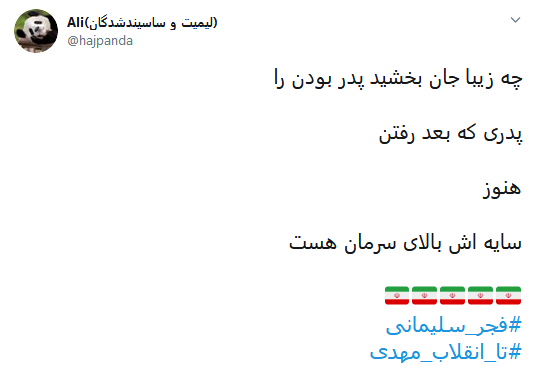 پرچم #فجر_سلیمانی در دستان کاربران مجازی؛