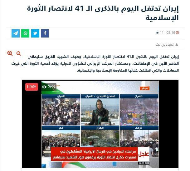 بازتاب حضور گسترده مردم در جشن چهل&zwnj;ویکمین سالگرد پیروزی انقلاب+ تصاویر