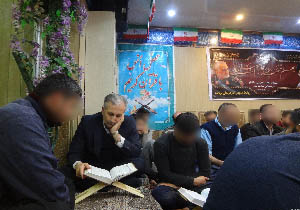 محفل انس با قرآن کریم در زندان مهاباد
