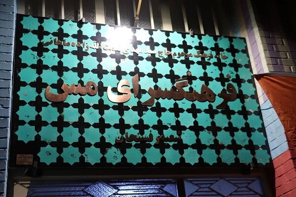 فرهنگسرای مس در رفسنجان افتتاح شد