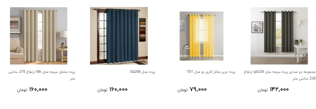 جدیدترین پرده برای تزئین منزل چند؟