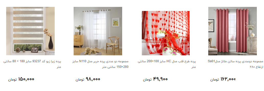 جدیدترین پرده برای تزئین منزل چند؟