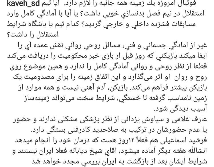 آخرین وضعیت مصدومان استقلال از زبان پزشک تیم