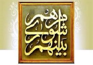 اعلام دارایی و اموال اعضای شورای شهر آبادان