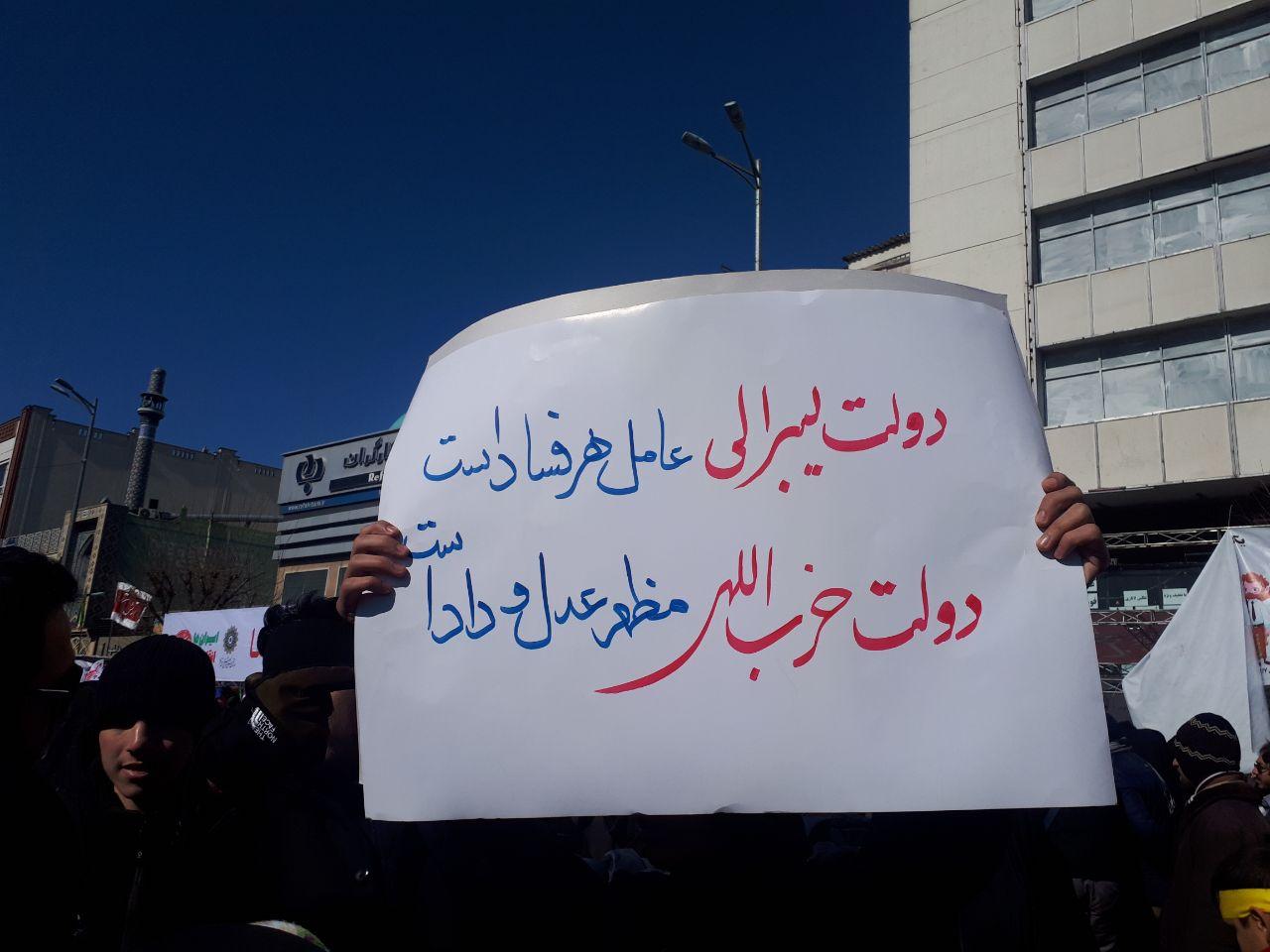 دست نوشته&zwnj;های جالب در راهپیمایی ۲۲ بهمن
