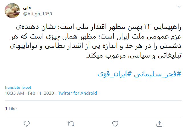 رایحه دلنواز عطر شهادت در راهپیمایی #۲۲بهمن