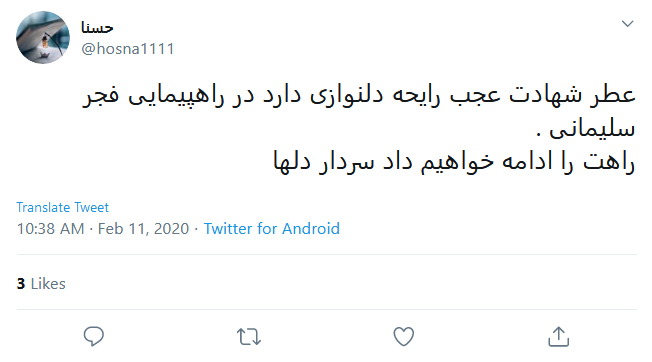 رایحه دلنواز عطر شهادت در راهپیمایی #۲۲بهمن