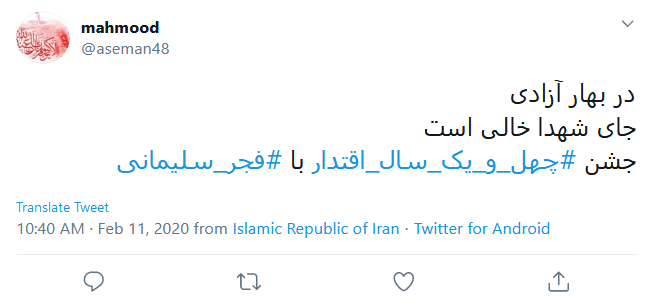 رایحه دلنواز عطر شهادت در راهپیمایی #۲۲بهمن