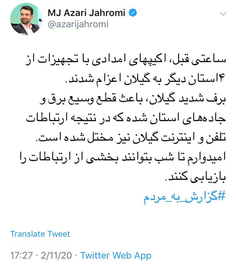 گزارش وزیر ارتباطات از قطعی اینترنت در استان گیلان